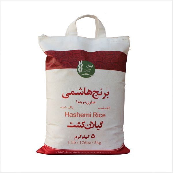 برنج هاشمی عطری گیلان کشت - 5 کیلوگرم
