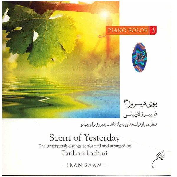 آلبوم موسیقی بوی دیروز 3 - فریبرز لاچینی
