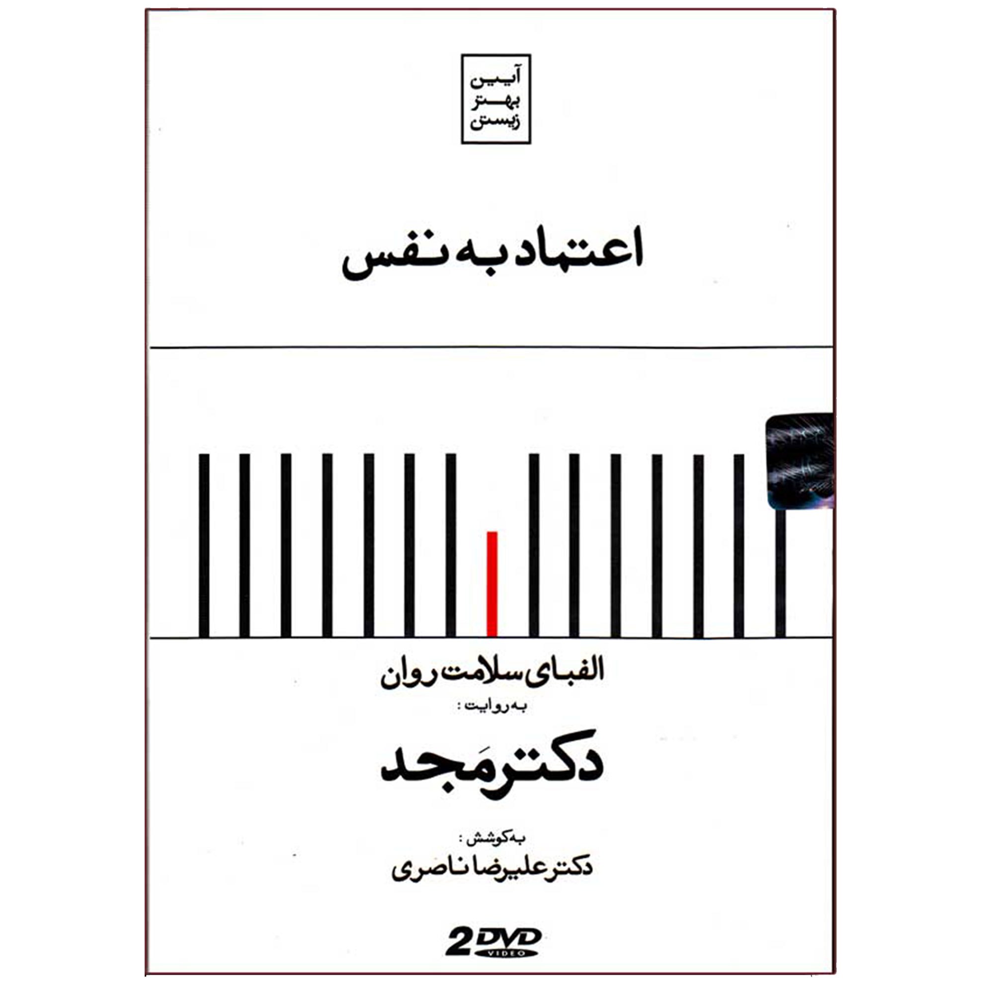 فیلم آموزشی اعتماد به نفس اثر محمد مجد