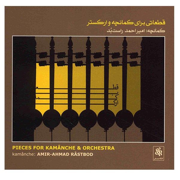 آلبوم موسیقی قطعاتی برای کمانچه و ارکستر - امیر احمد راست بد