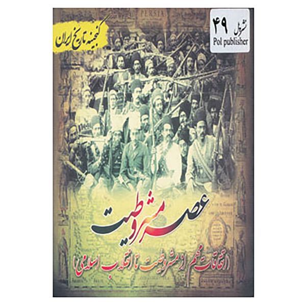 کتاب گنجینه تاریخ ایران49 اثر سعید قانعی
