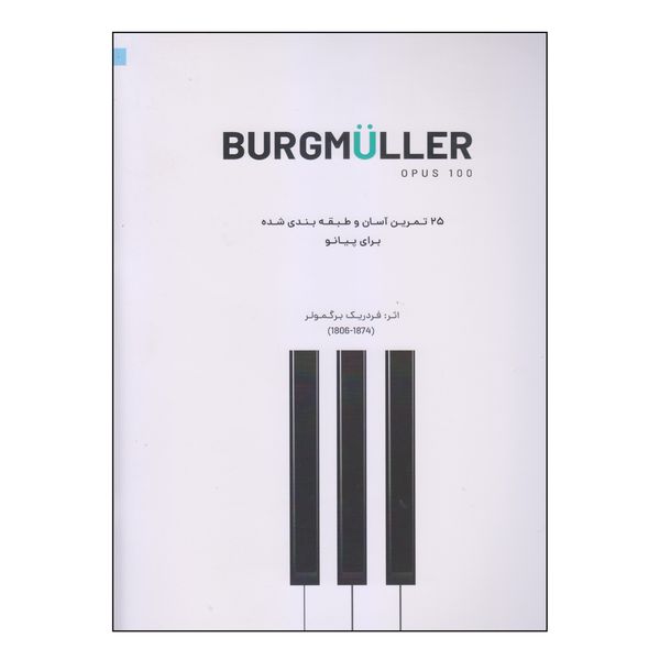 کتاب 25 تمرین آسان و طبقه بندی شده برای پیانو اثر فردریک برگمولر انتشارات کتاب نارون