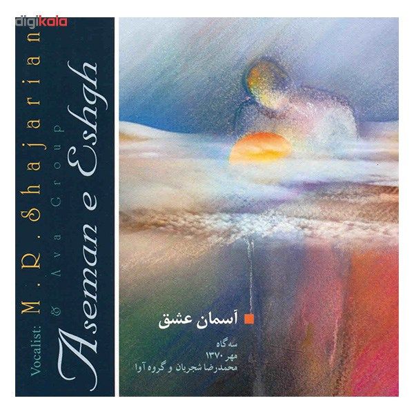 آلبوم موسیقی آسمان عشق - محمدرضا شجریان