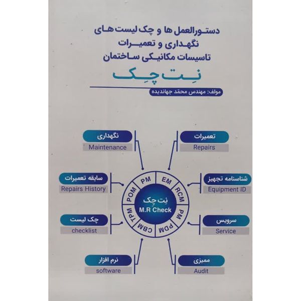 کتاب نت چک اثر محمد جهاندیده انتشارات یزدا