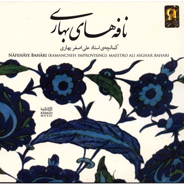 آلبوم موسیقی نافه های بهاری - علی اصغر بهاری