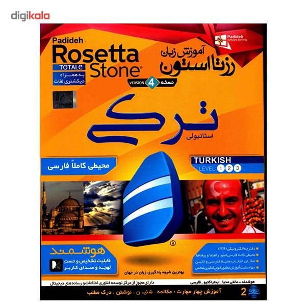 نرم افزار آموزش زبان ترکی Rosetta Stone (استانبولی)