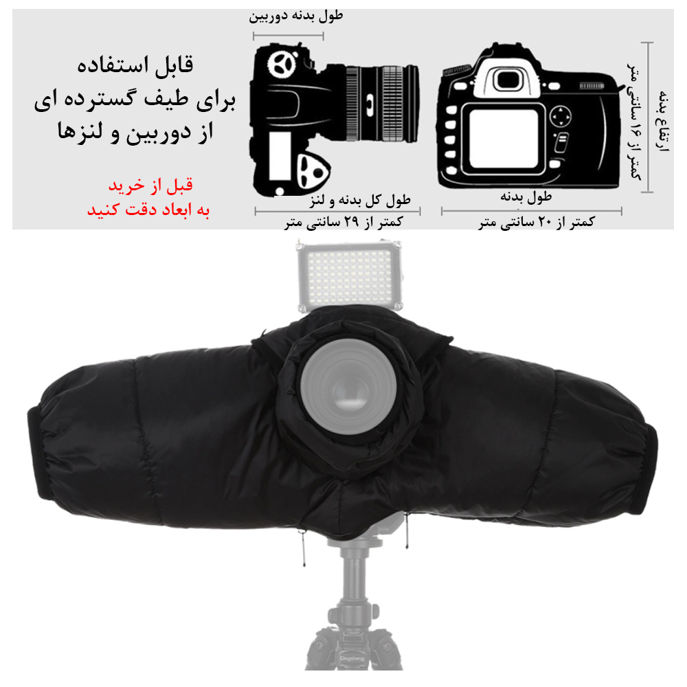 کاور ضد آب دوربین پلوز مدل Wintry Cover
