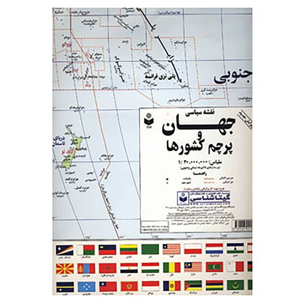 کتاب نقشه سیاسی جهان و پرچم کشورها کد 297 اثر گیتاشناسی