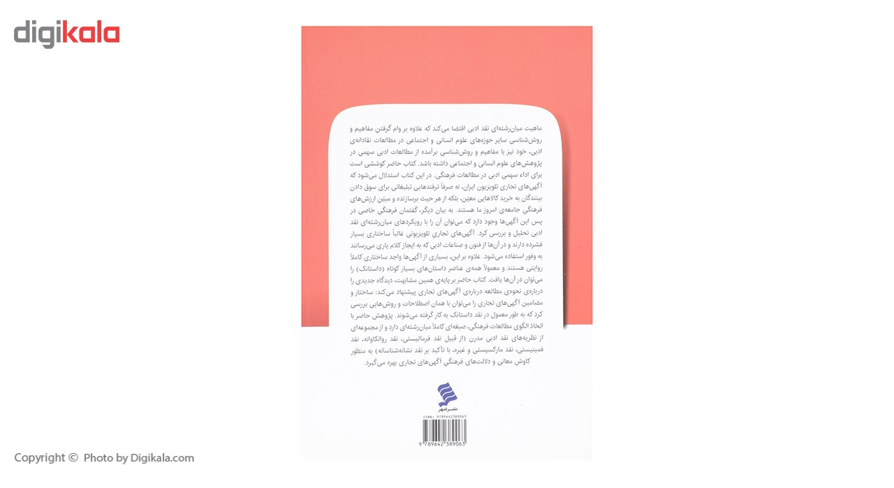 کتاب نقد ادبی و مطالعات فرهنگی اثر حسین پاینده