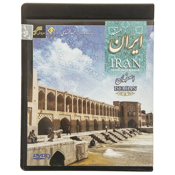 مستند ایران-اصفهان اثر حمید مجتهدی