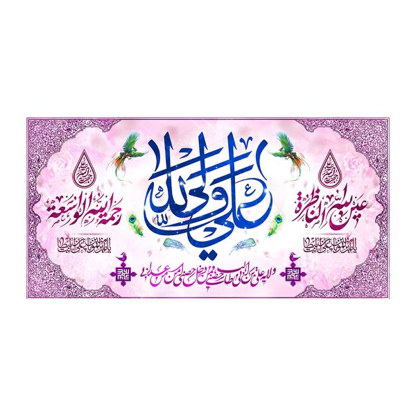  پرچم طرح نوشته مدل علی ولی الله کد 2232D