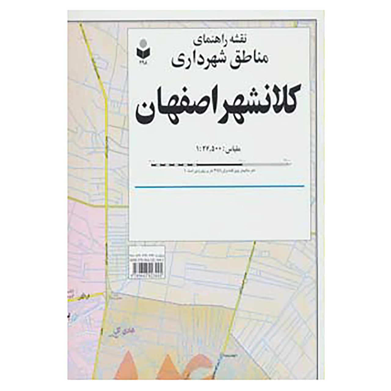 کتاب نقشه راهنمای مناطق شهرداری کلانشهر اصفهان کد 498