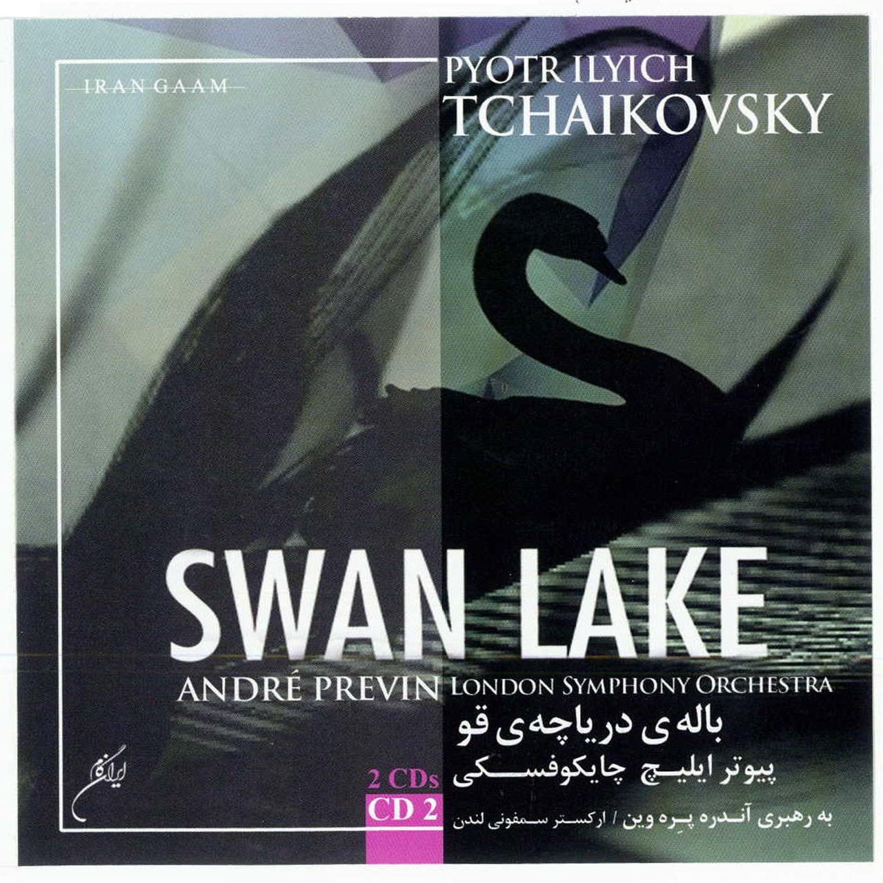 آلبوم موسیقی باله دریاچه قو اثر پیوتر ایلیچ چایکوفسکی - لوح 2