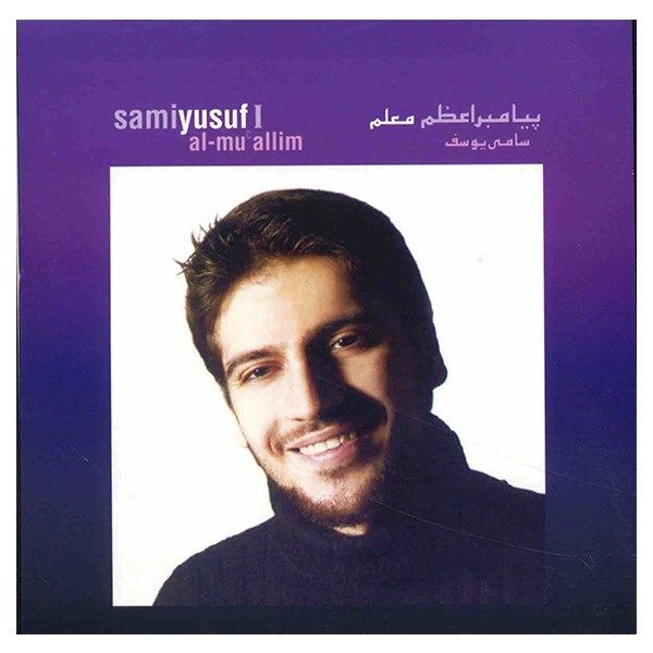 آلبوم موسیقی معلم - سامی یوسف