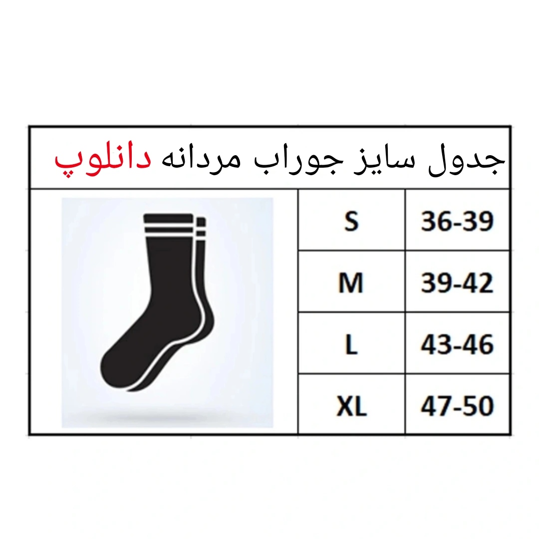 جوراب مردانه دانلوپ مدل D381295 بسته 3 عددی