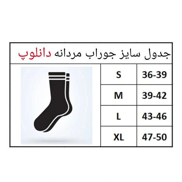 جوراب مردانه دانلوپ مدل D393788 بسته 3 عددی