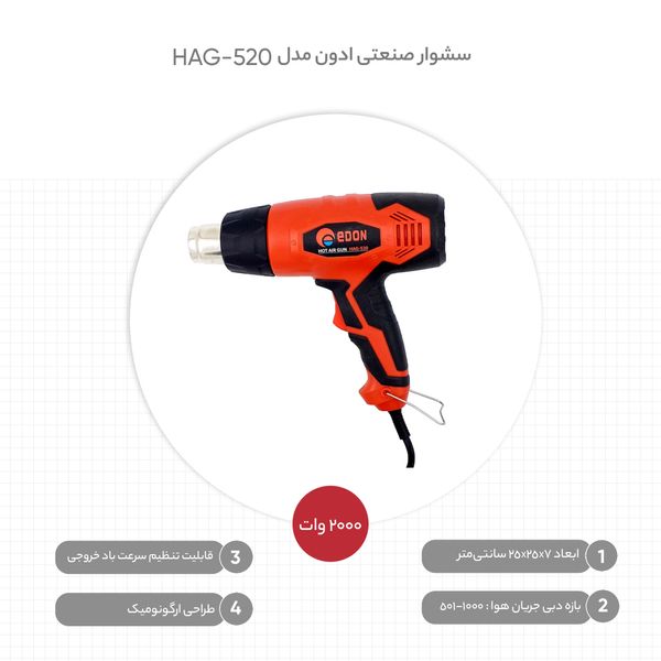 سشوار صنعتی ادون مدل HAG-520