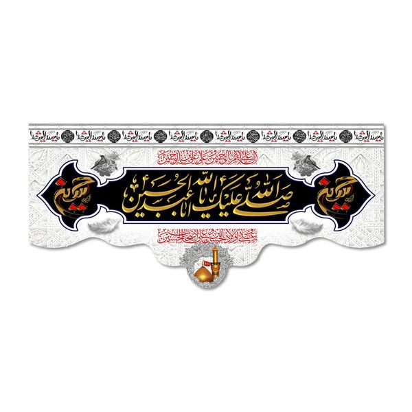 پرچم مدل صلی الله علیک یا ابا عبد الله الحسین کد 500029-14065