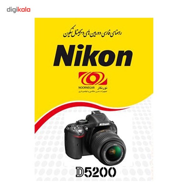 کتاب راهنمای فارسی دوربین نیکون D5200