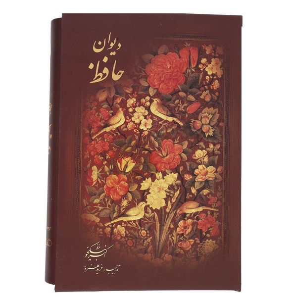 کتاب دیوان حافظ نیکخو اثر شمس الدین محمد حافظ شیرازی