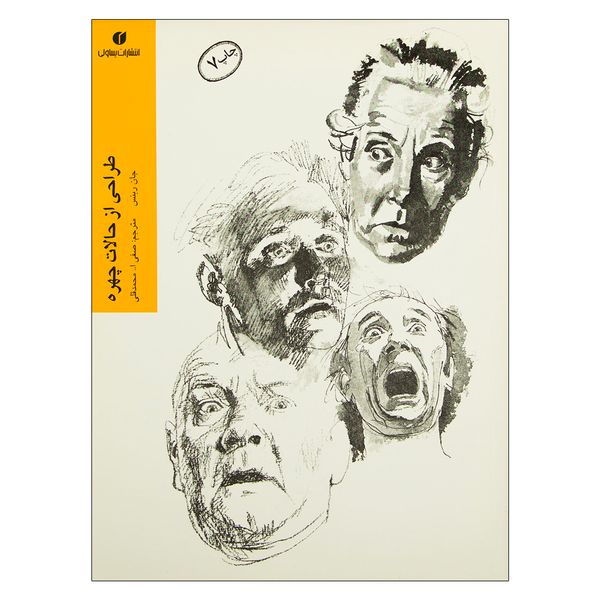کتاب طراحی از حالات چهره اثر جان ربنس نشر یساولی