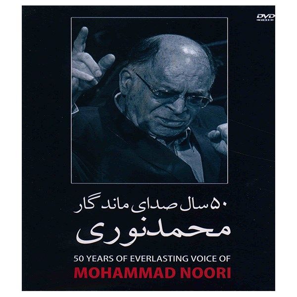 کنسرت 50 سال صدای ماندگار محمد نوری