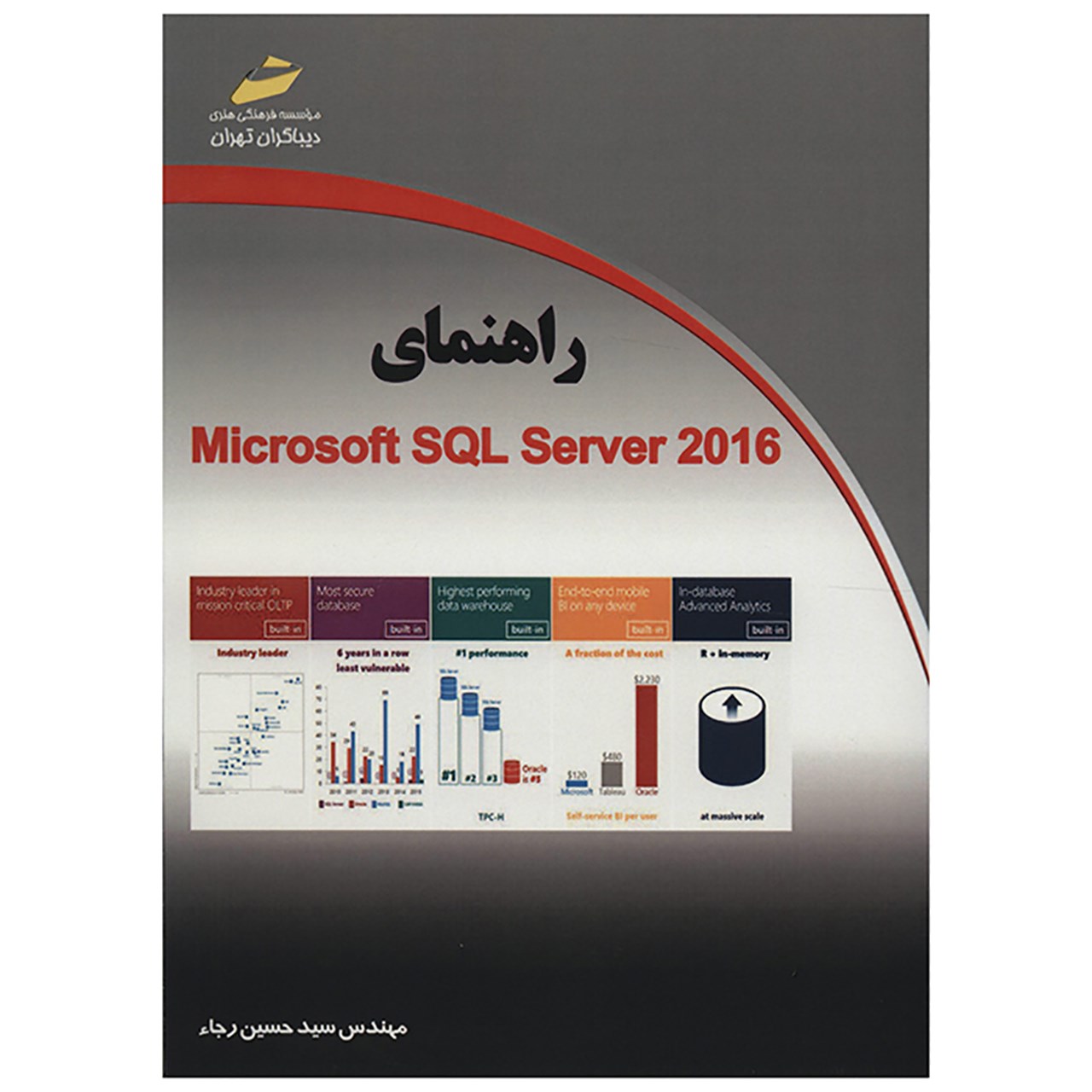 کتاب راهنمای Micosoft SQL Server 2016 اثر سید حسن رجاء