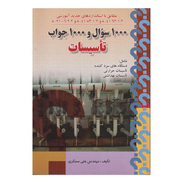 كتاب 1000سوال و 1000جواب تاسيسات اثر علي مسگري انتشارات صفار