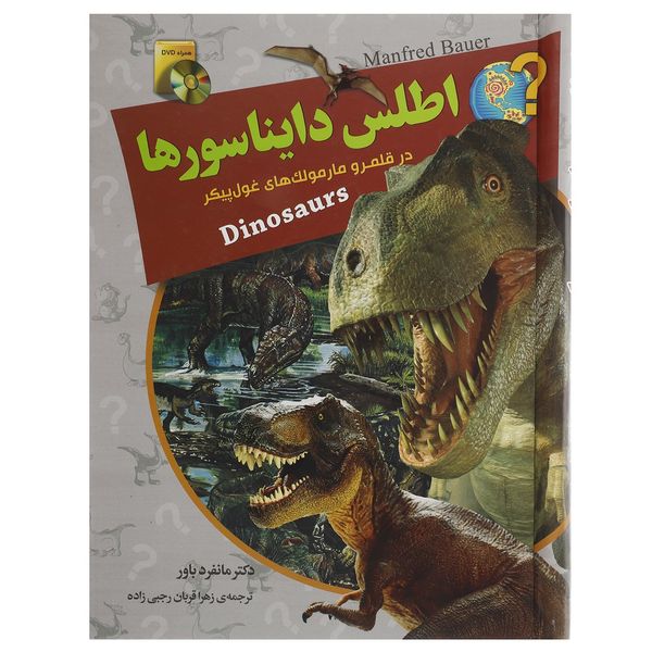 کتاب اطلس دایناسورها اثر مانفرد باور