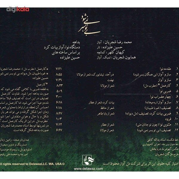 آلبوم موسیقی بی تو به سر نمی شود - محمدرضا شجریان