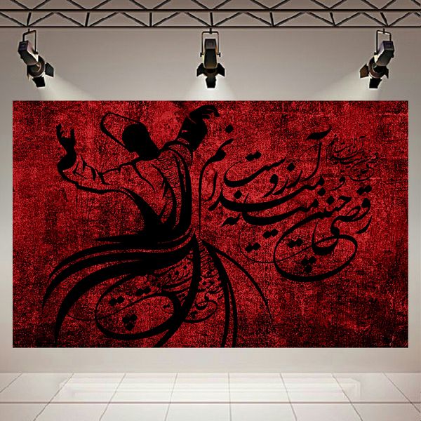 پوستر طرح هیچ مدل رقص سماع مولانا کد AR15920