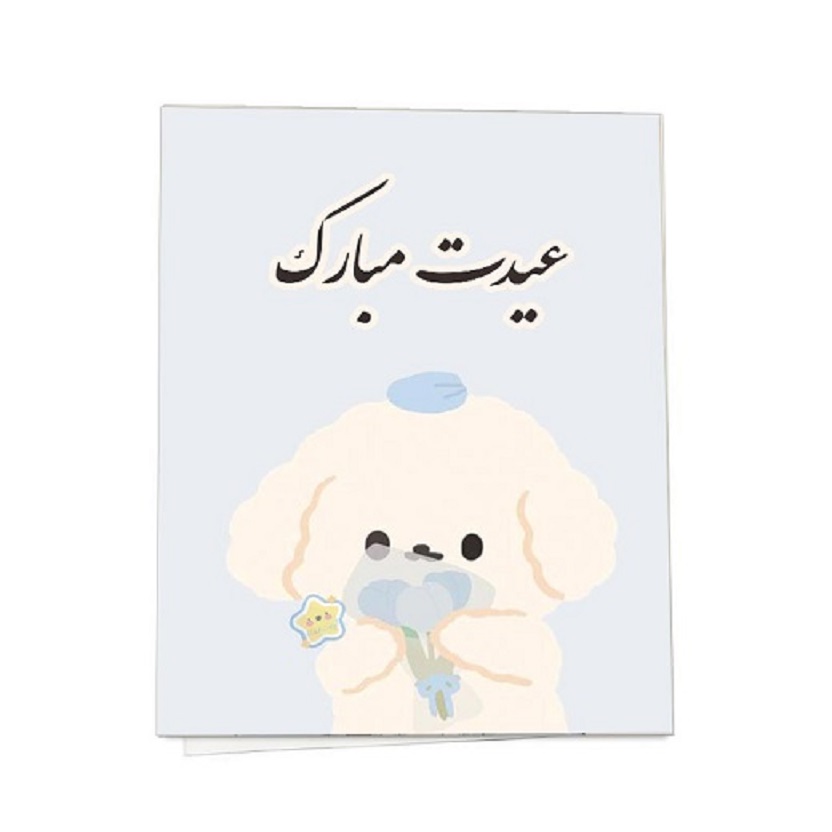 کارت پستال مدل تبریک عید طرح عیدت مبارک بسته 4 عددی