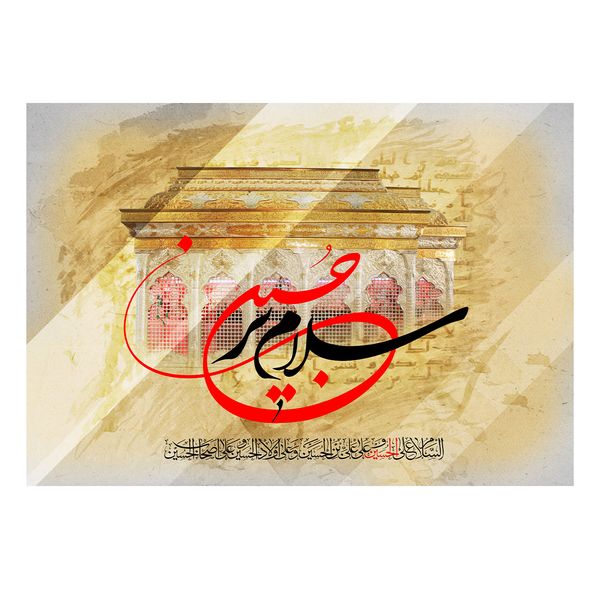 پرچم طرح شهادت مدل سلام بر حسین کد 2533D