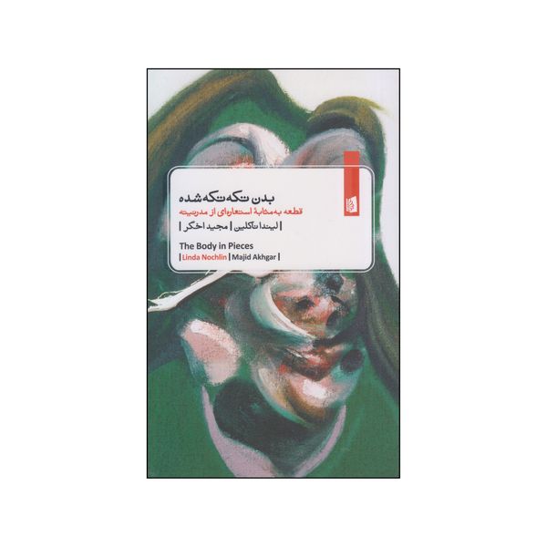 کتاب بدن تکه تکه شده اثر لیندا ناکلین نشر بیدگل