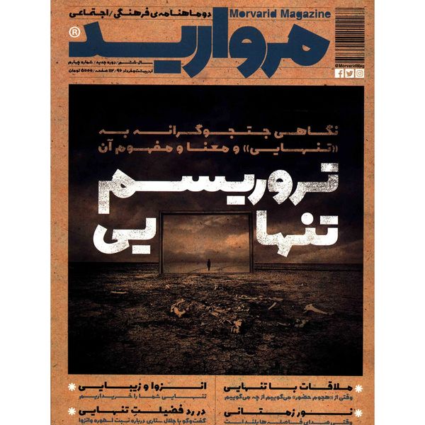 مجله مروارید - شماره 4