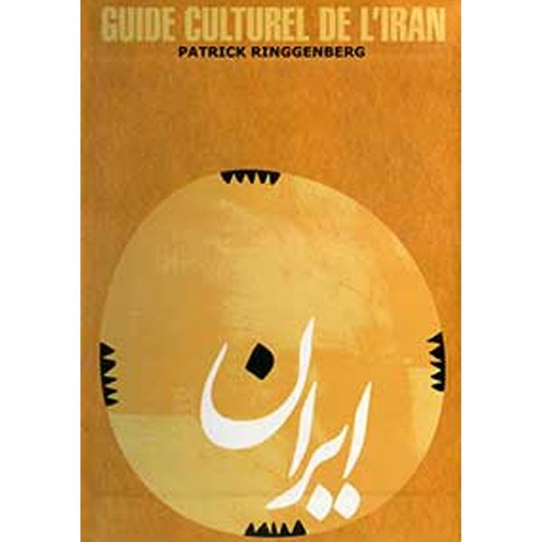 کتاب راهنمای فرهنگی ایران به زبان فرانسه اثر اکسانا بهشتی