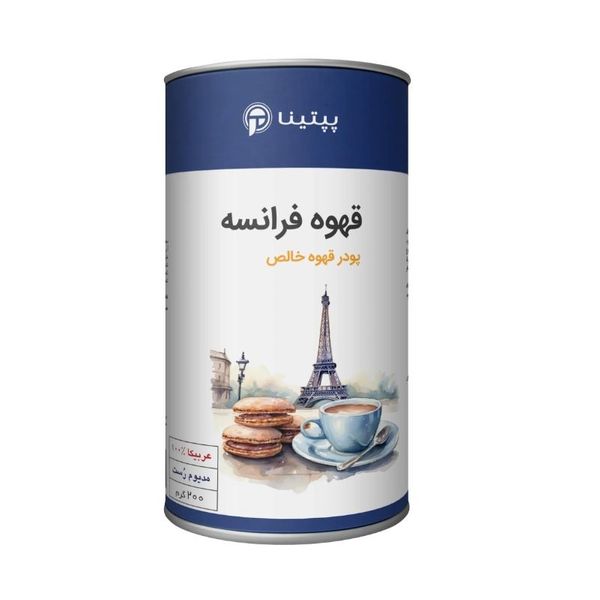 قهوه فرانسه 100 درصد عربیکا پپتینا - 200 گرم