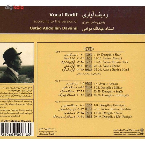 آلبوم موسیقی ردیف آوازی و تصنیف های قدیمی - استاد عبدالله دوامی
