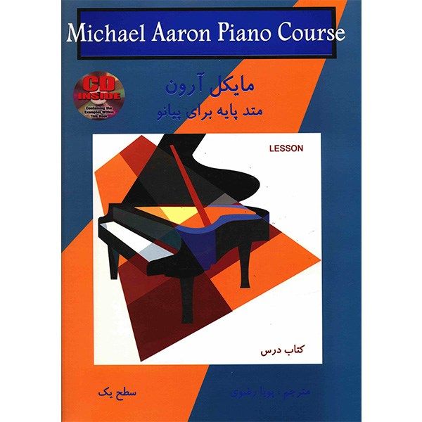 کتاب متد پایه، سطح یک برای پیانو اثر مایکل آرون