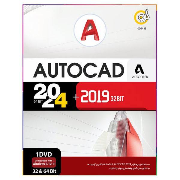 نرم افزار Autocad 2024 64bit +Autocad 2019 32bit نشر گردو