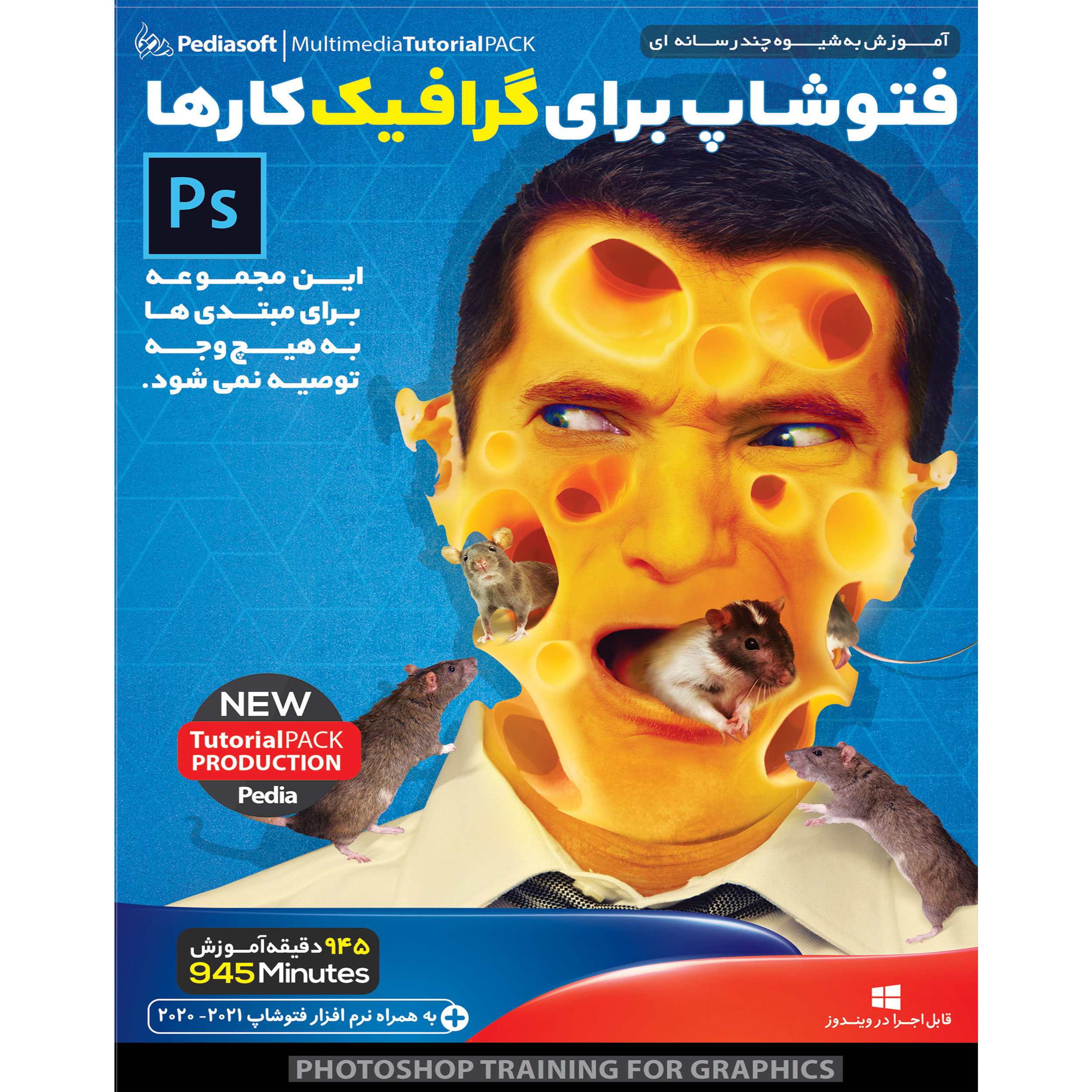نرم افزار روتوش چهره در فتوشاپ نشر پدیا سافت به همراه نرم افزار آموزش فتوشاپ برای گرافیک کار ها