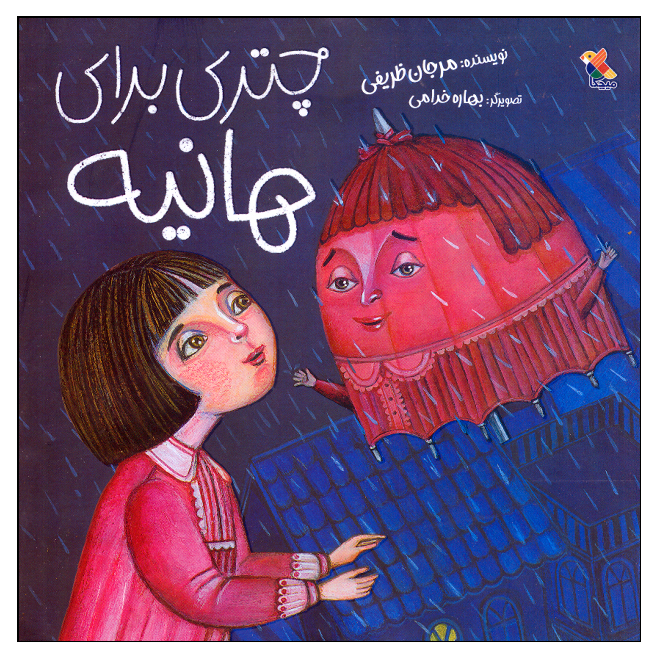 کتاب چتری برای هانیه اثر مرجان ظریفی انتشارات میچکا