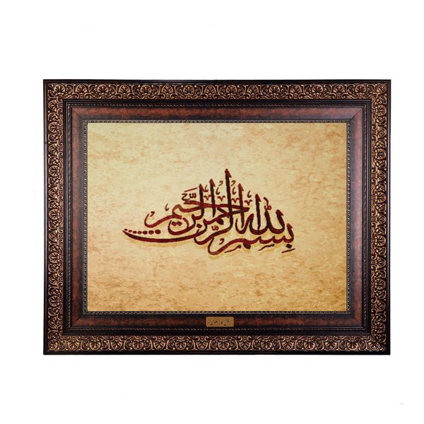 تابلو فرش ماشینی نقش نگار رضوی طرح بسم الله الرحمن الرحیم کد 2572P