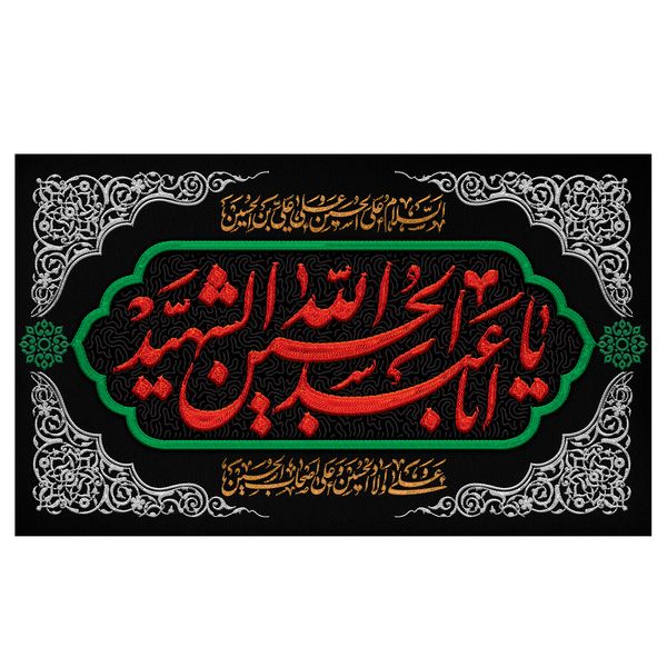 پرچم مدل محرم طرح یا اباعبدالله الحسین الشهید کد 3046