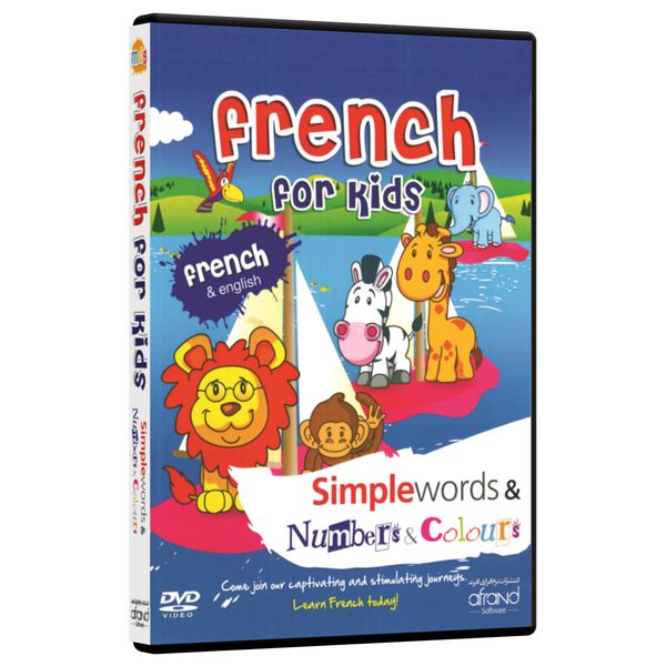 فيلم آموزش زبان فرانسوی French For Kids انتشارات نرم افزاري افرند