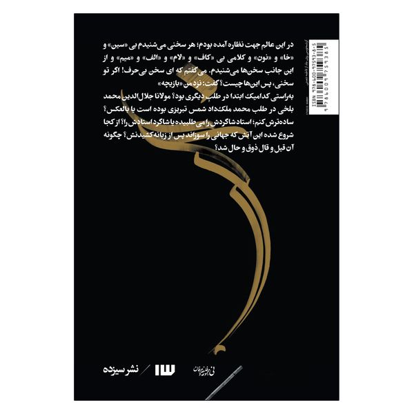 کتاب سلخ اثر غزاله شکرابی نشر سیزده