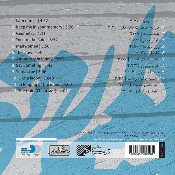 آلبوم موسیقی باران تویی اثر چارتار بسته بندی مقوایی