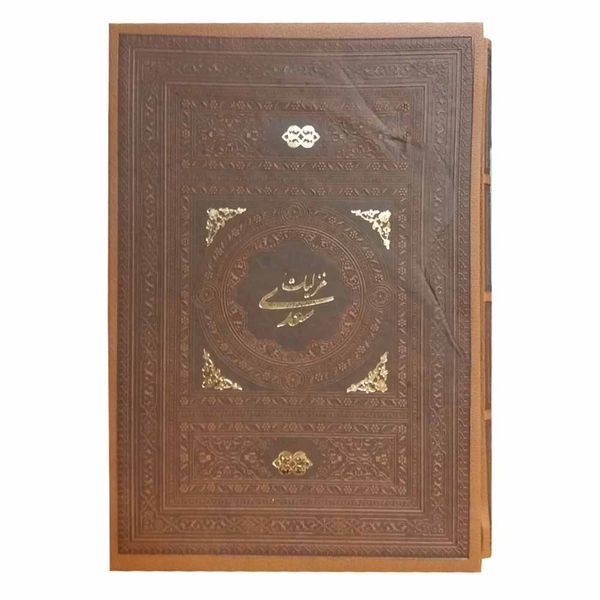 کتاب غزلیات سعدی اثر مصلح الدین سعدی شیرازی انتشارات میرشتی 