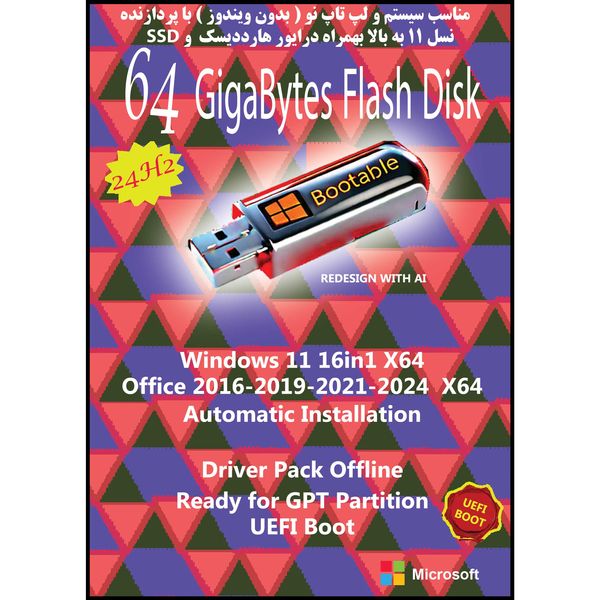 سیستم عامل Windows 11 24H2 2024 16in1 X64 UEFI - Driver Pack Offline  نشر مایکروسافت