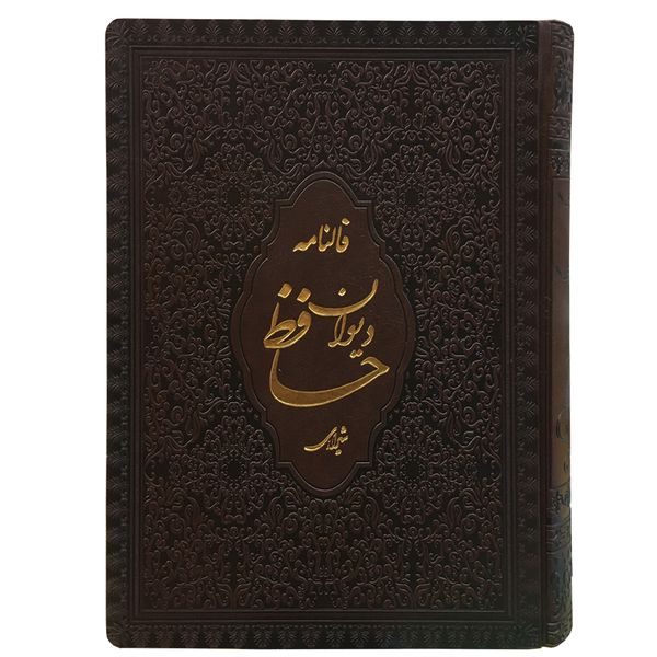 کتاب فالنامه دیوان حافظ شیرازی انتشارات اسلامی